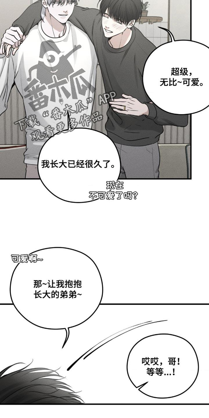 《纯白的假象》第23章：你要说到做到 第6页
