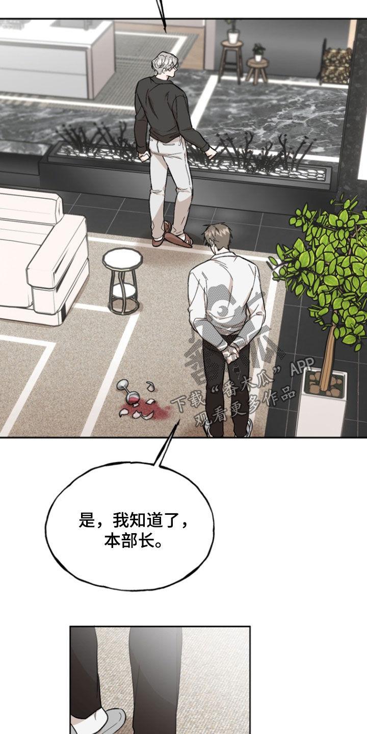 《雕刻爱你形状》第23章：炒作 第26页
