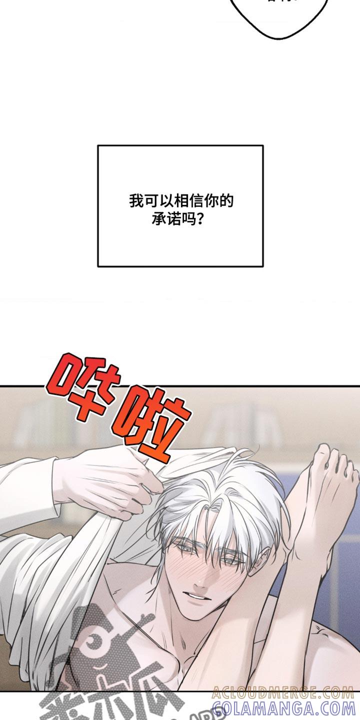 《纯白的假象》第23章：你要说到做到 第17页