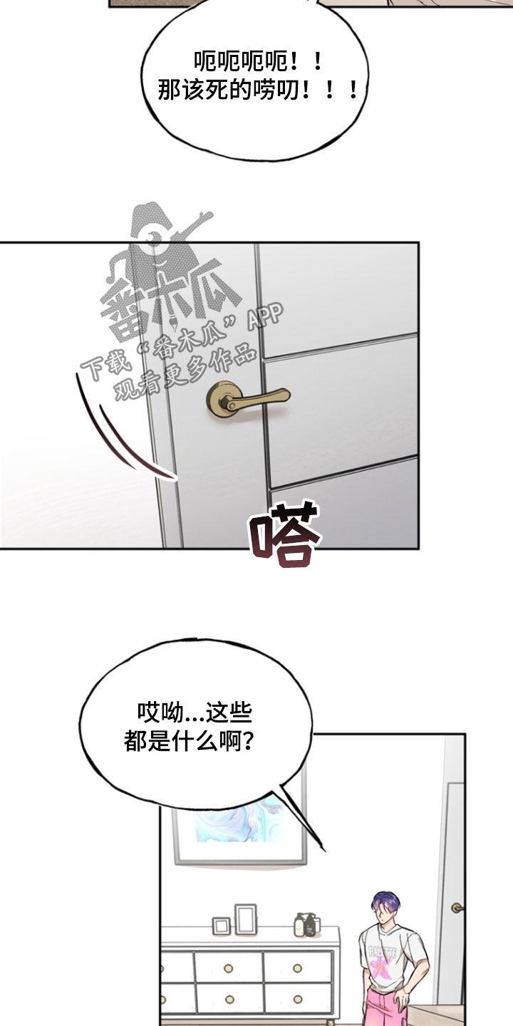 《雕刻爱你形状》第23章：炒作 第8页