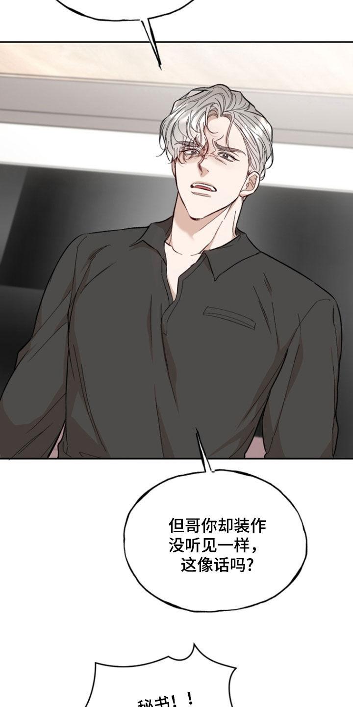 《雕刻爱你形状》第23章：炒作 第22页
