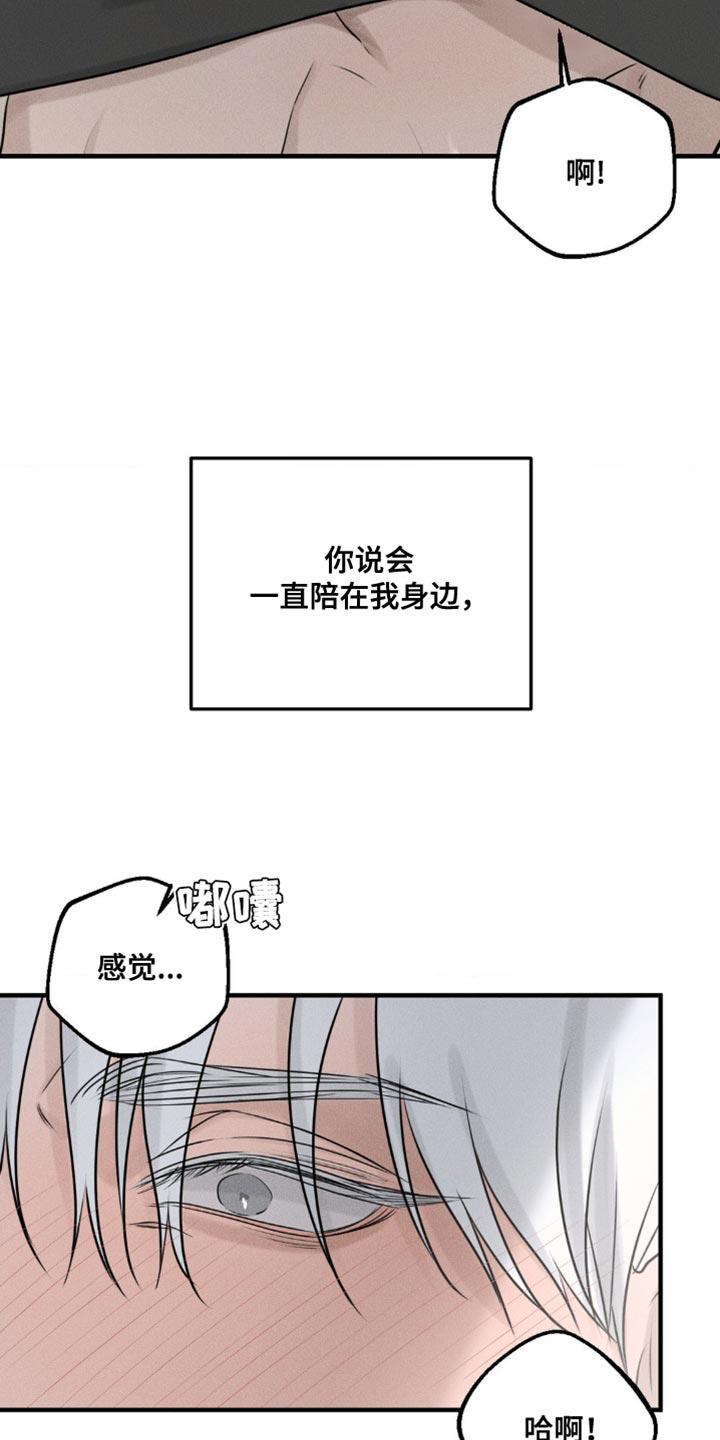 《纯白的假象》第23章：你要说到做到 第16页