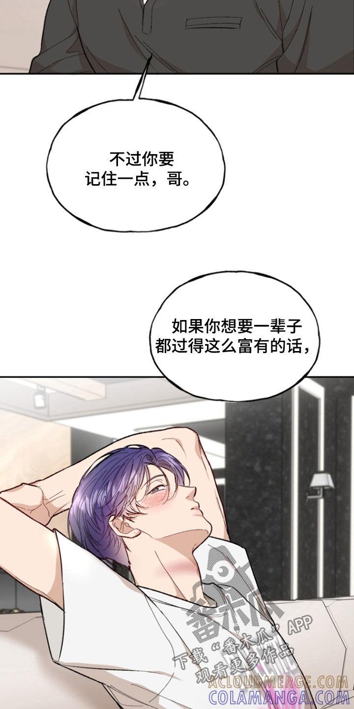 《雕刻爱你形状》第23章：炒作 第5页