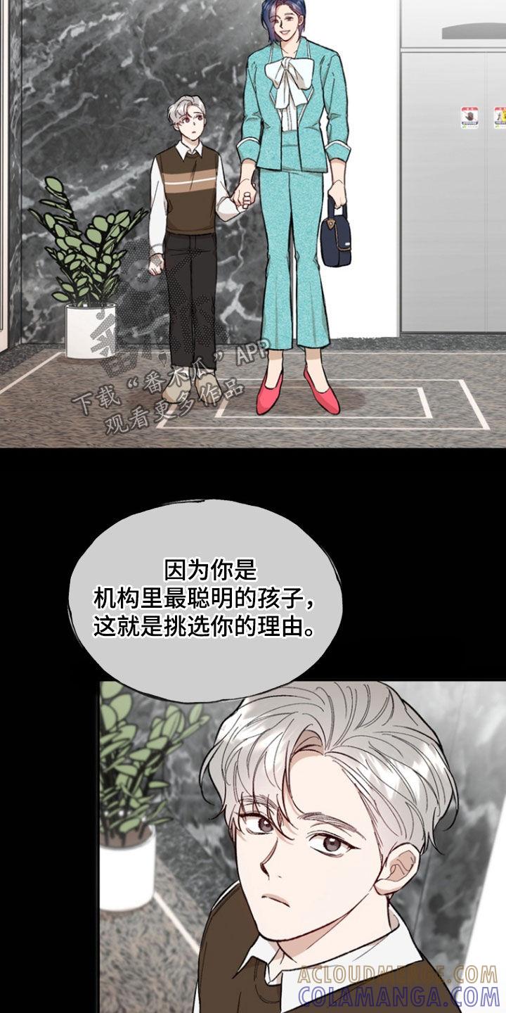 《雕刻爱你形状》第23章：炒作 第17页