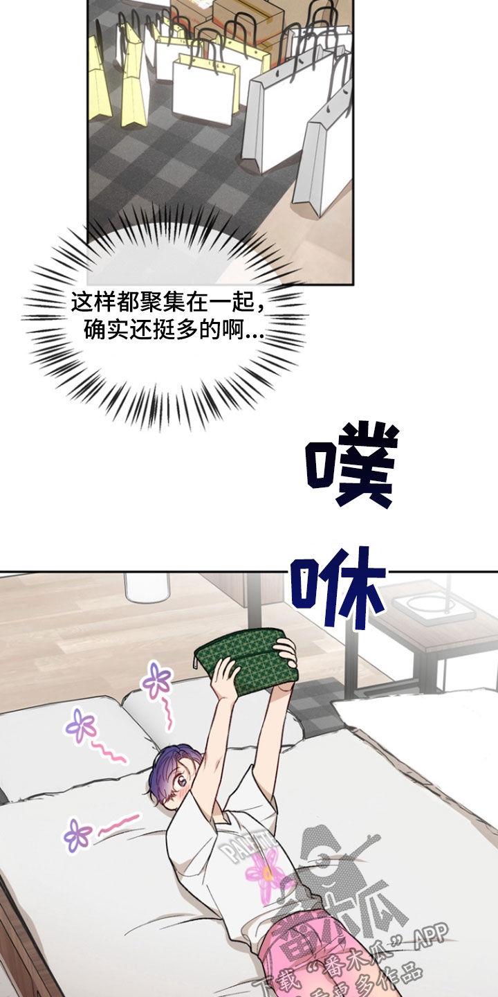 《雕刻爱你形状》第23章：炒作 第10页