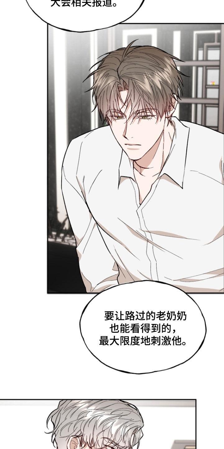 《雕刻爱你形状》第23章：炒作 第24页