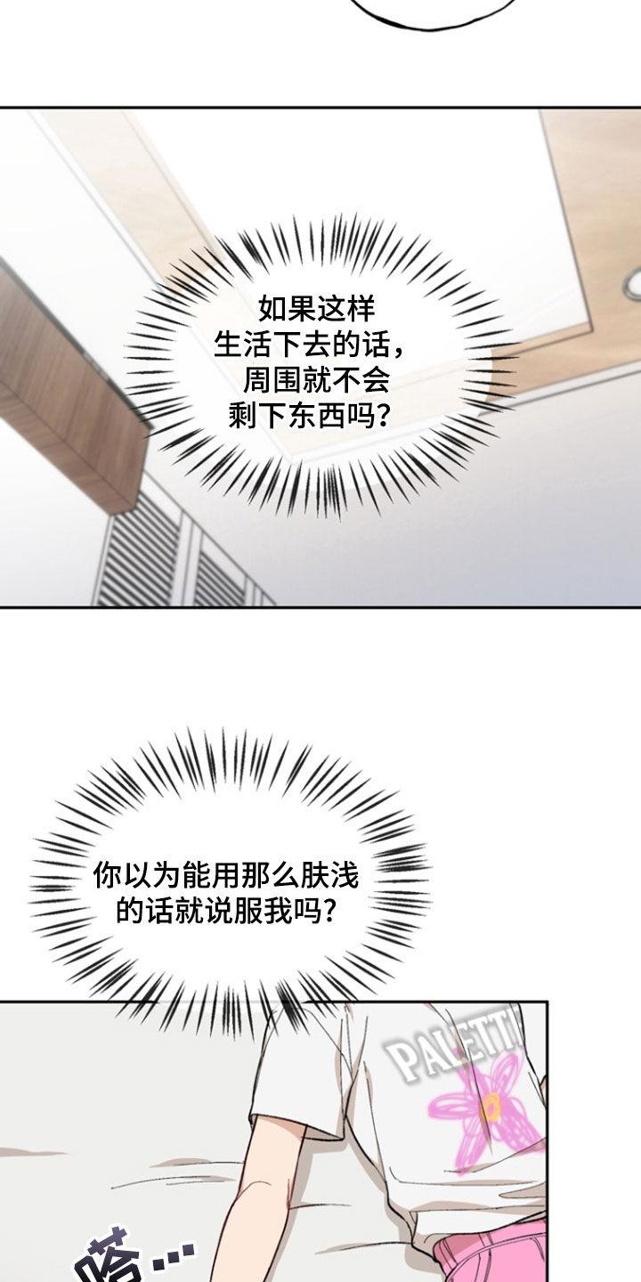 《雕刻爱你形状》第23章：炒作 第12页