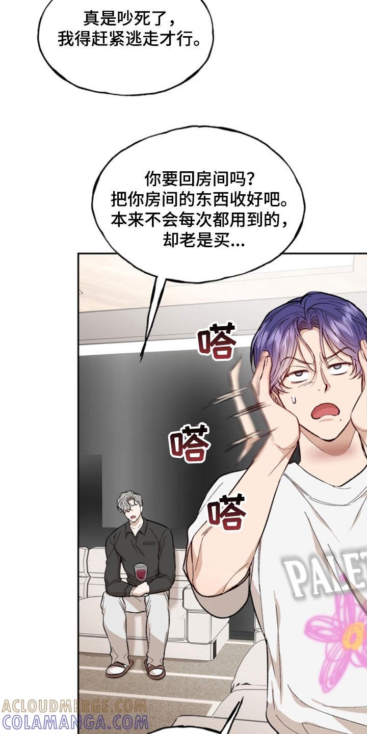 《雕刻爱你形状》第23章：炒作 第7页