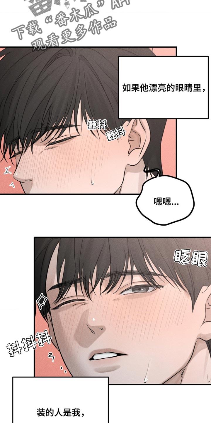 《纯白的假象》第23章：你要说到做到 第18页