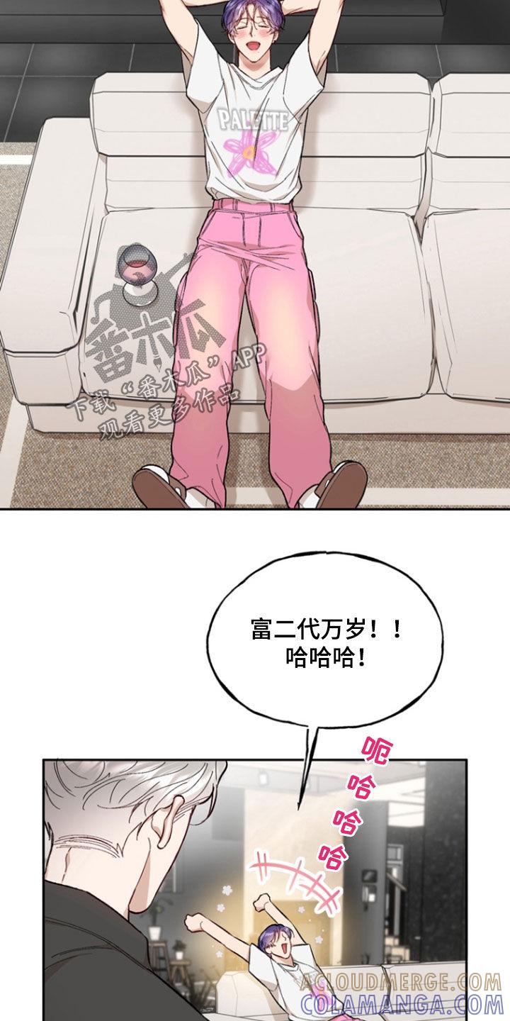 《雕刻爱你形状》第23章：炒作 第3页