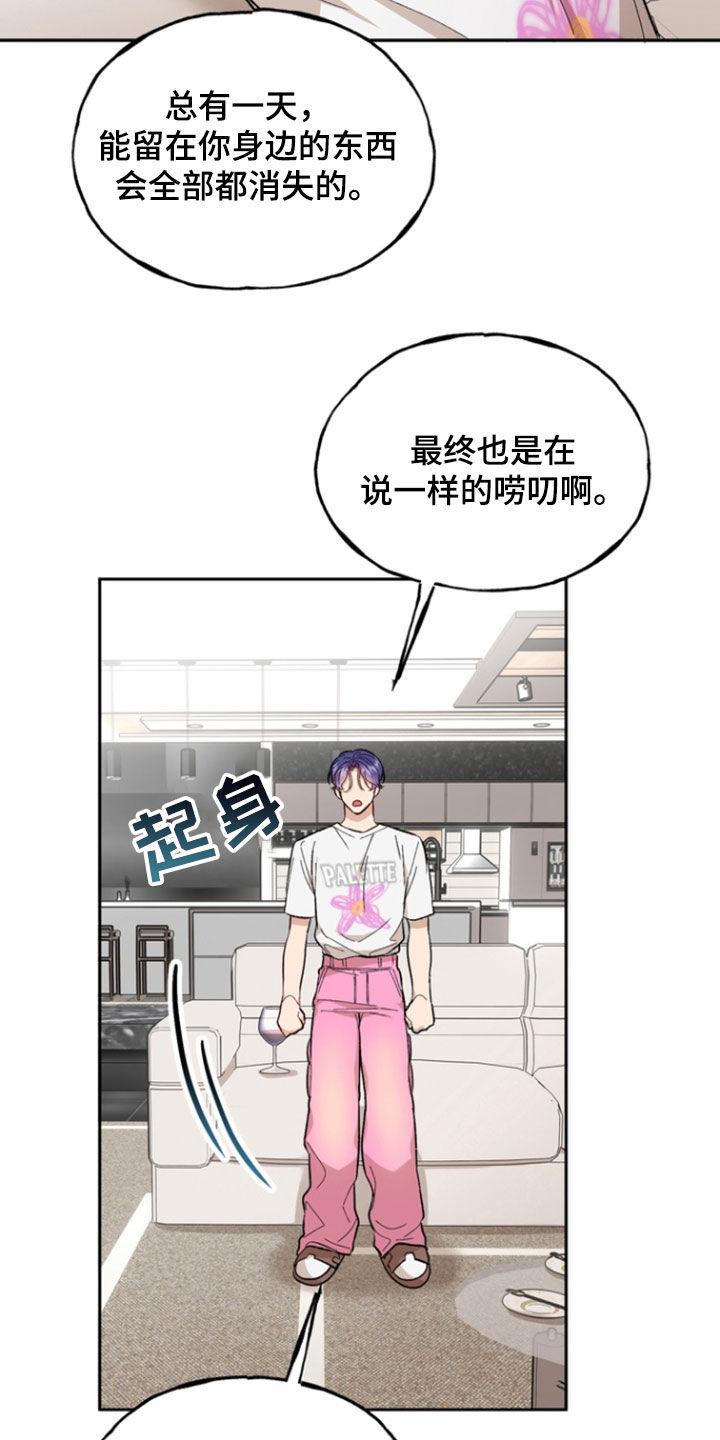 《雕刻爱你形状》第23章：炒作 第6页