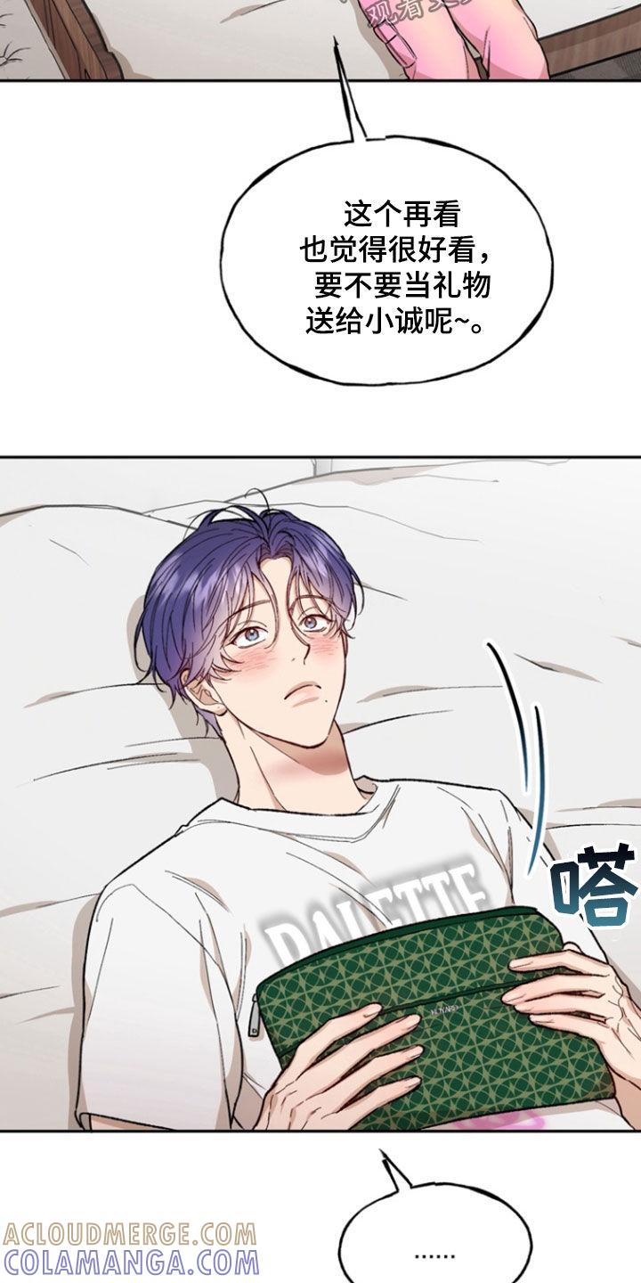 《雕刻爱你形状》第23章：炒作 第11页