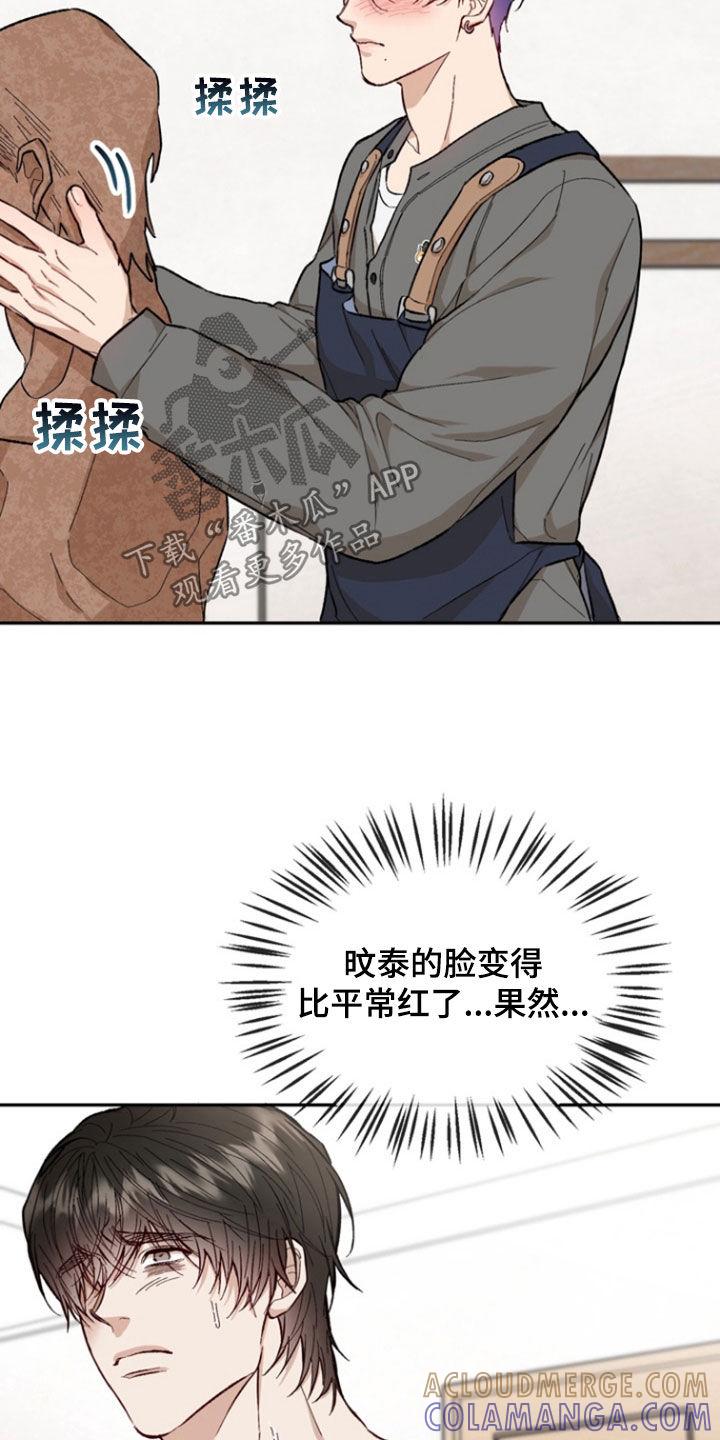 《雕刻爱你形状》第24章：味道 第23页