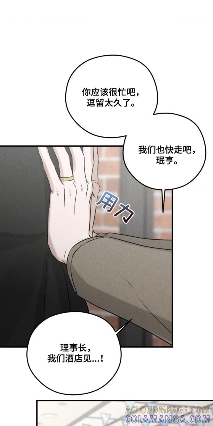 《纯白的假象》第24章：得让他们分开 第23页