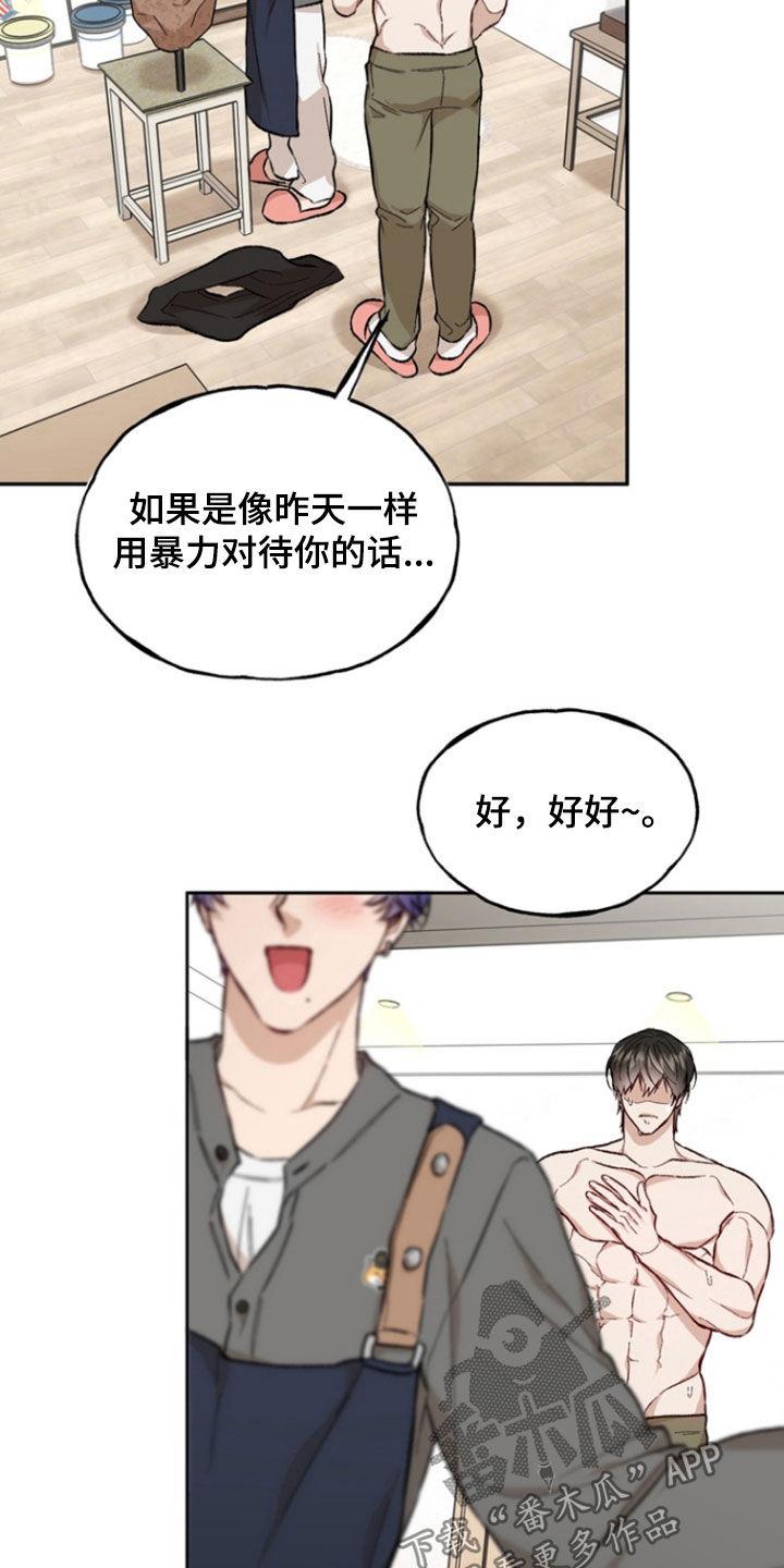 《雕刻爱你形状》第24章：味道 第20页