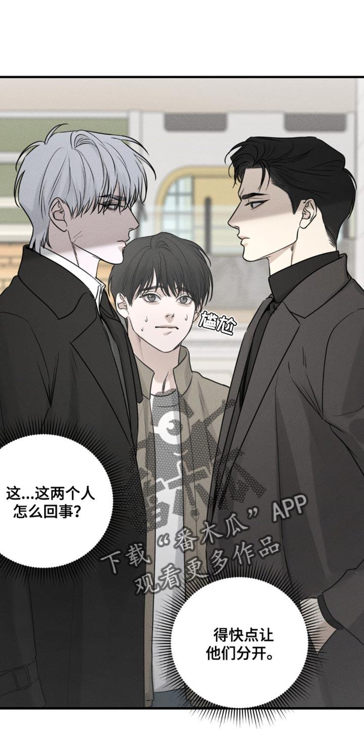 《纯白的假象》第24章：得让他们分开 第22页