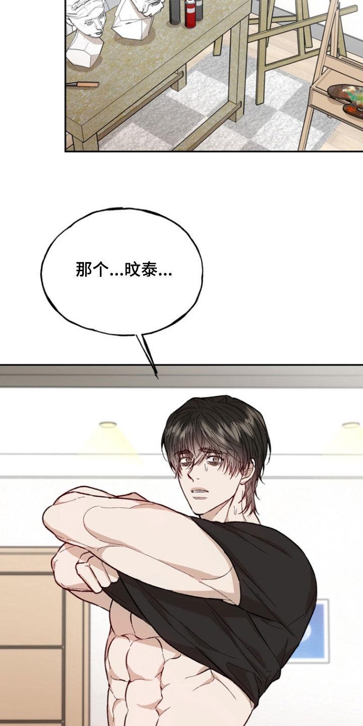 《雕刻爱你形状》第24章：味道 第12页