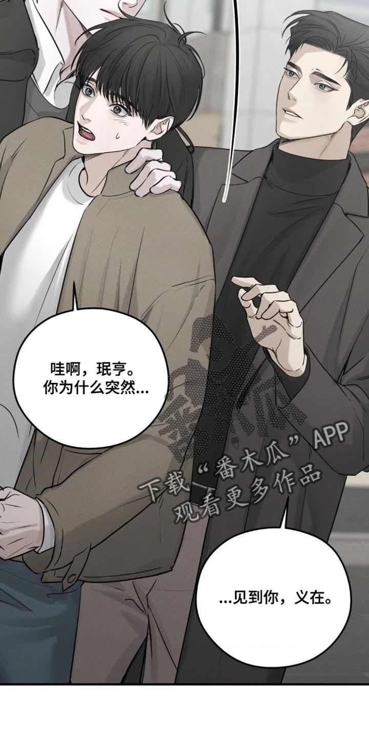 《纯白的假象》第24章：得让他们分开 第14页