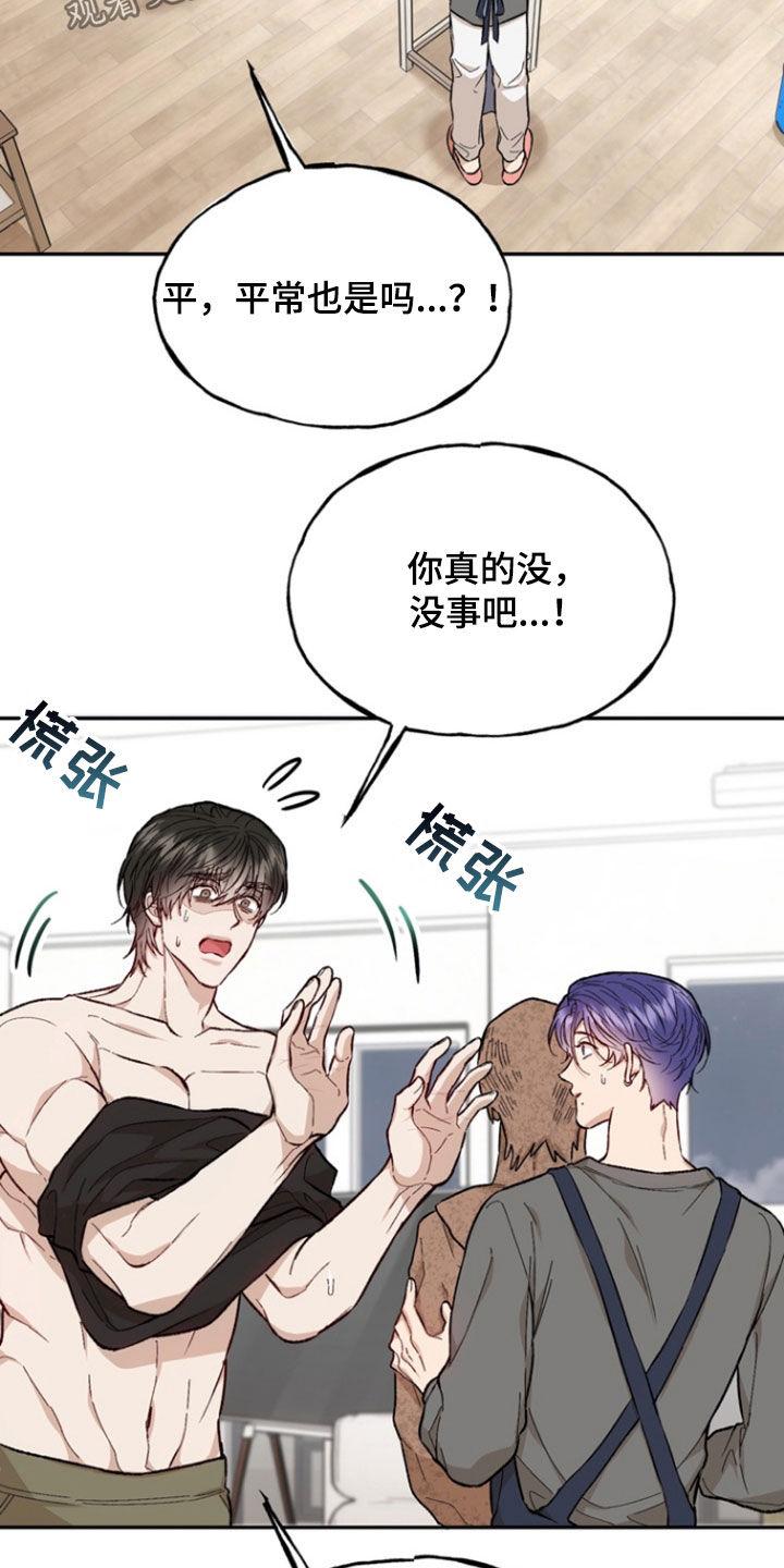 《雕刻爱你形状》第24章：味道 第14页