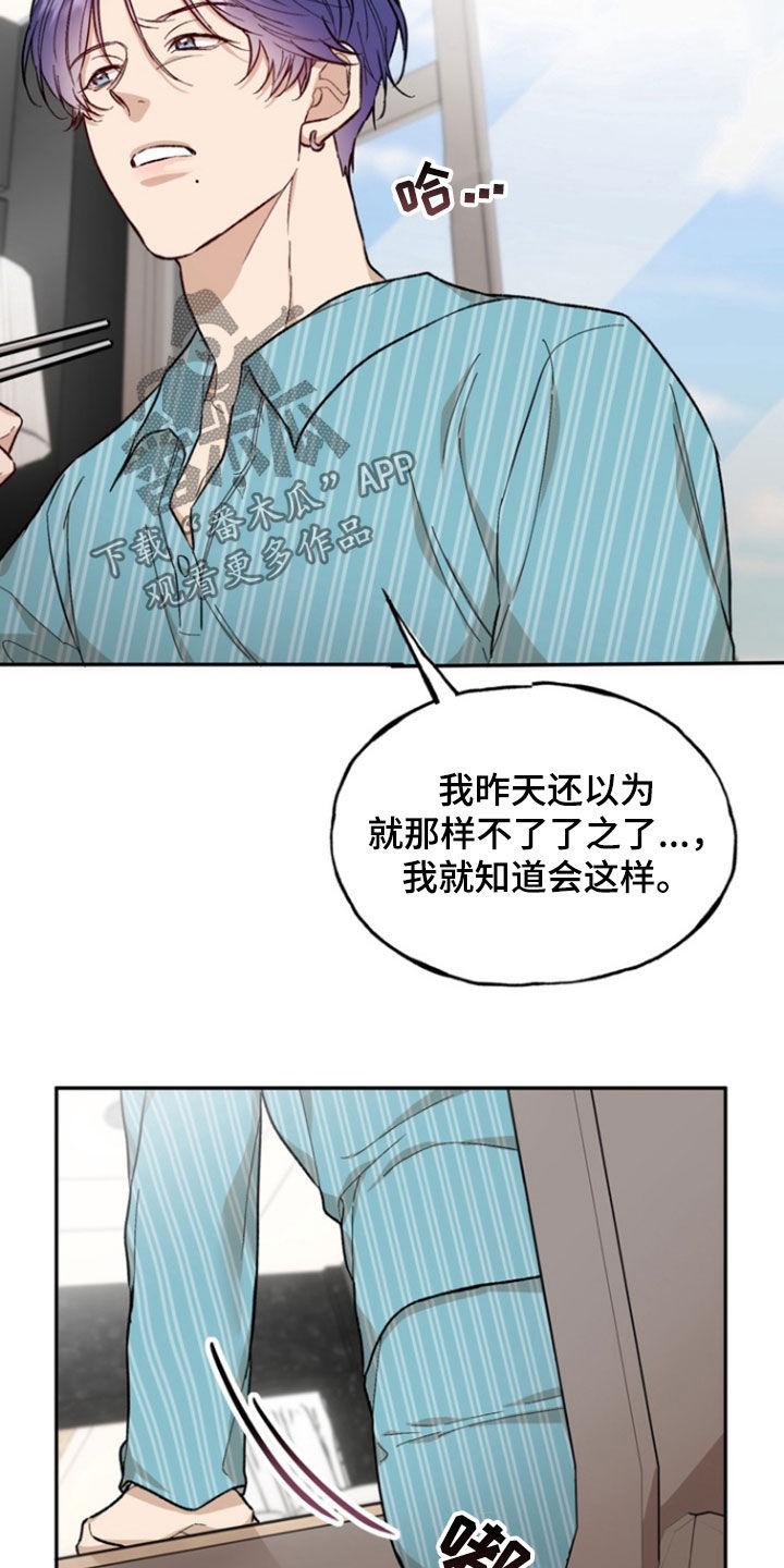 《雕刻爱你形状》第24章：味道 第8页
