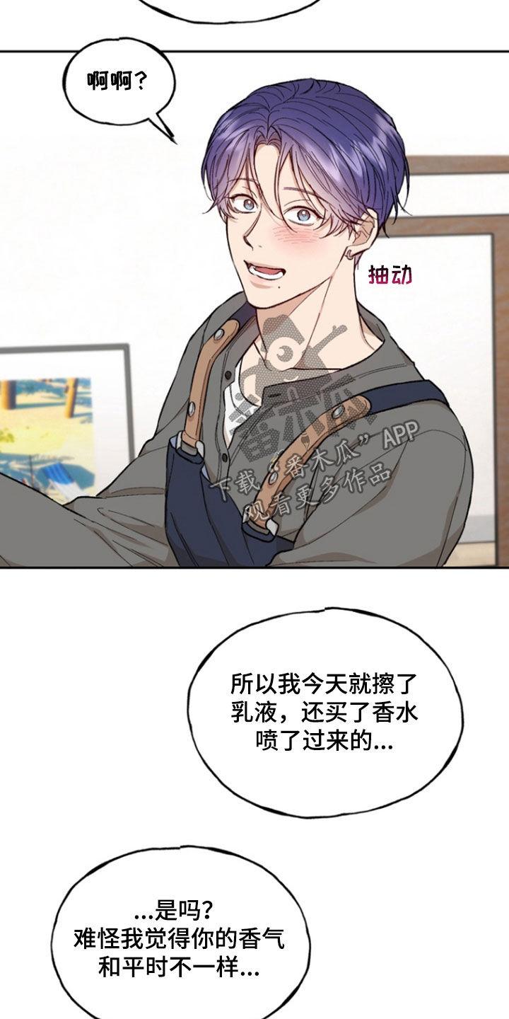 《雕刻爱你形状》第24章：味道 第26页