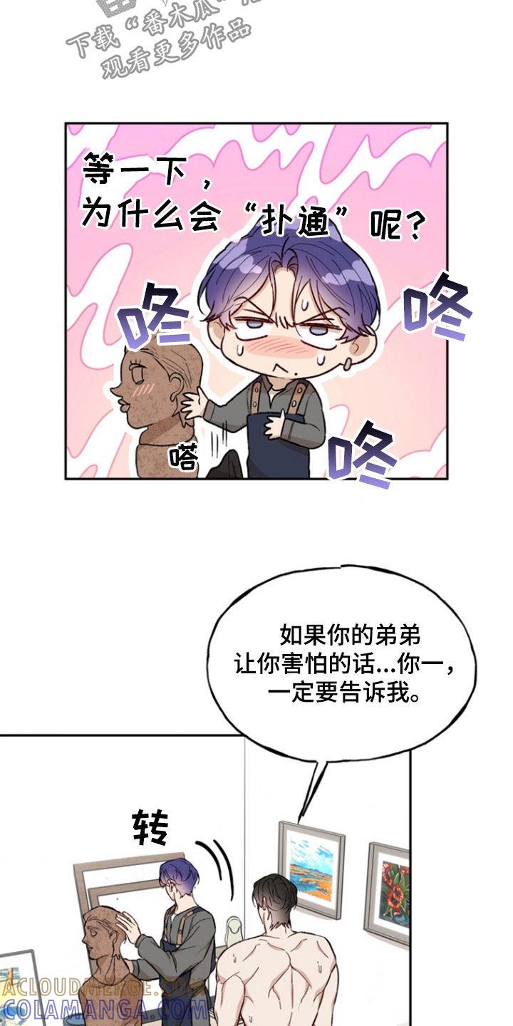 《雕刻爱你形状》第24章：味道 第19页