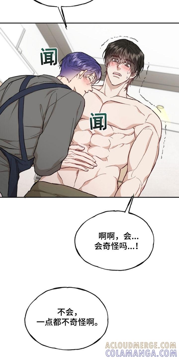 《雕刻爱你形状》第24章：味道 第27页