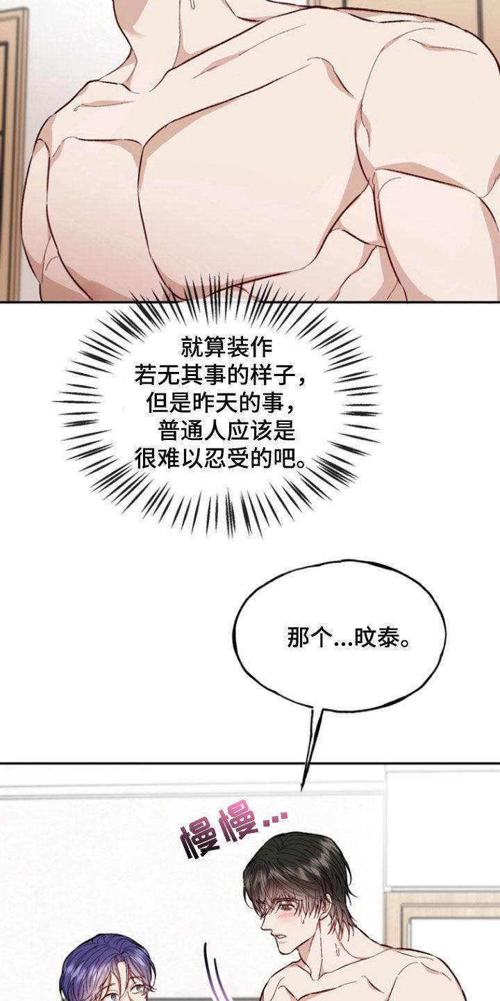 《雕刻爱你形状》第24章：味道 第24页