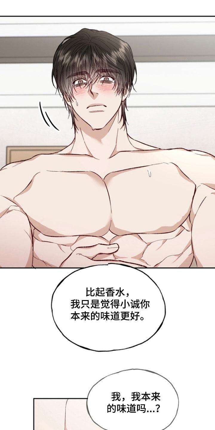 《雕刻爱你形状》第24章：味道 第28页