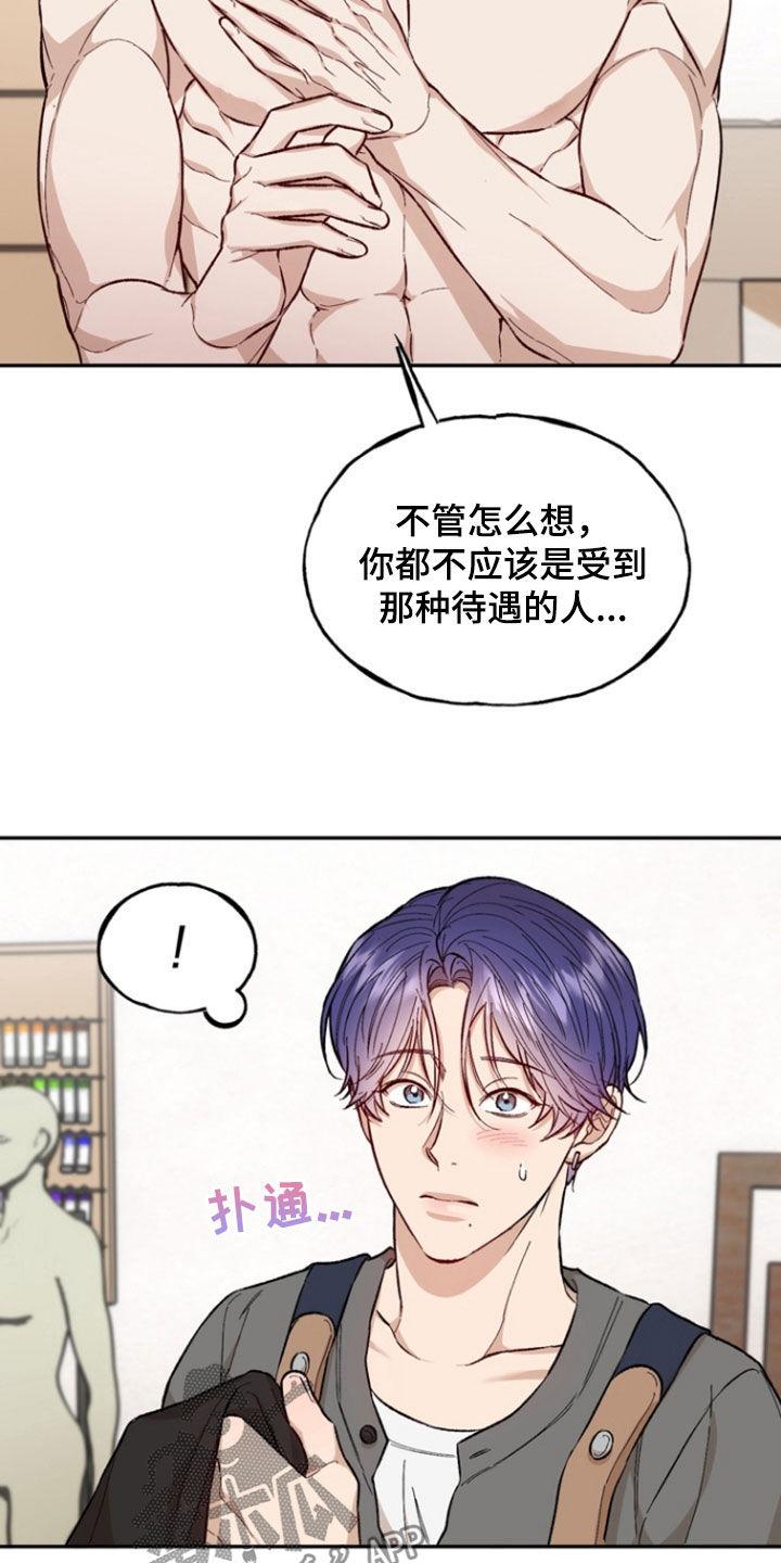 《雕刻爱你形状》第24章：味道 第18页