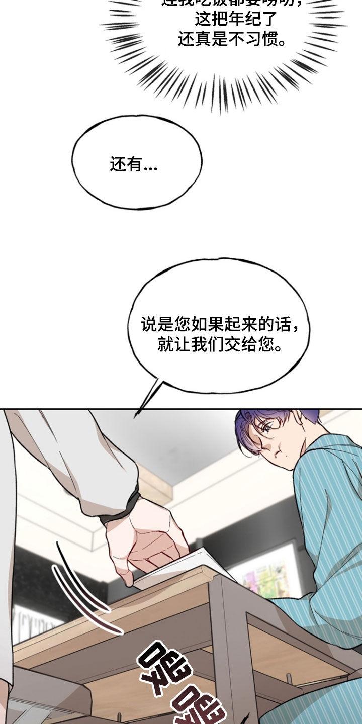 《雕刻爱你形状》第24章：味道 第6页