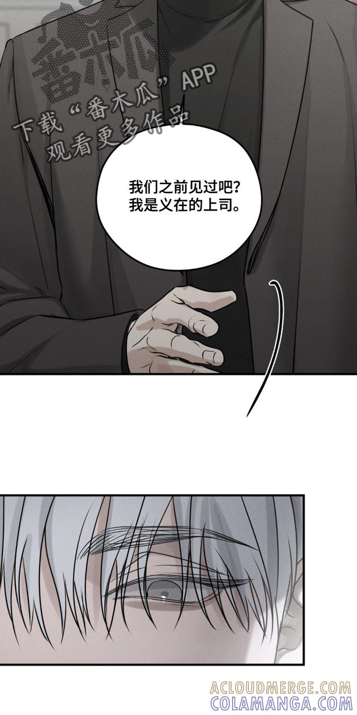 《纯白的假象》第24章：得让他们分开 第17页