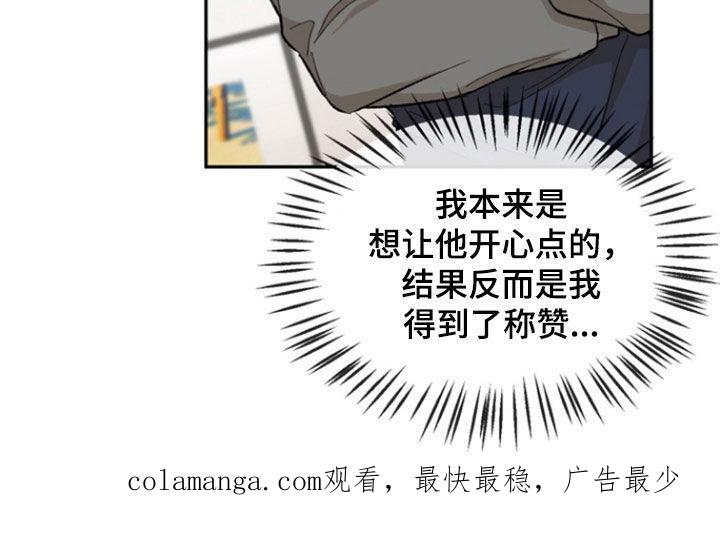 《雕刻爱你形状》第24章：味道 第30页