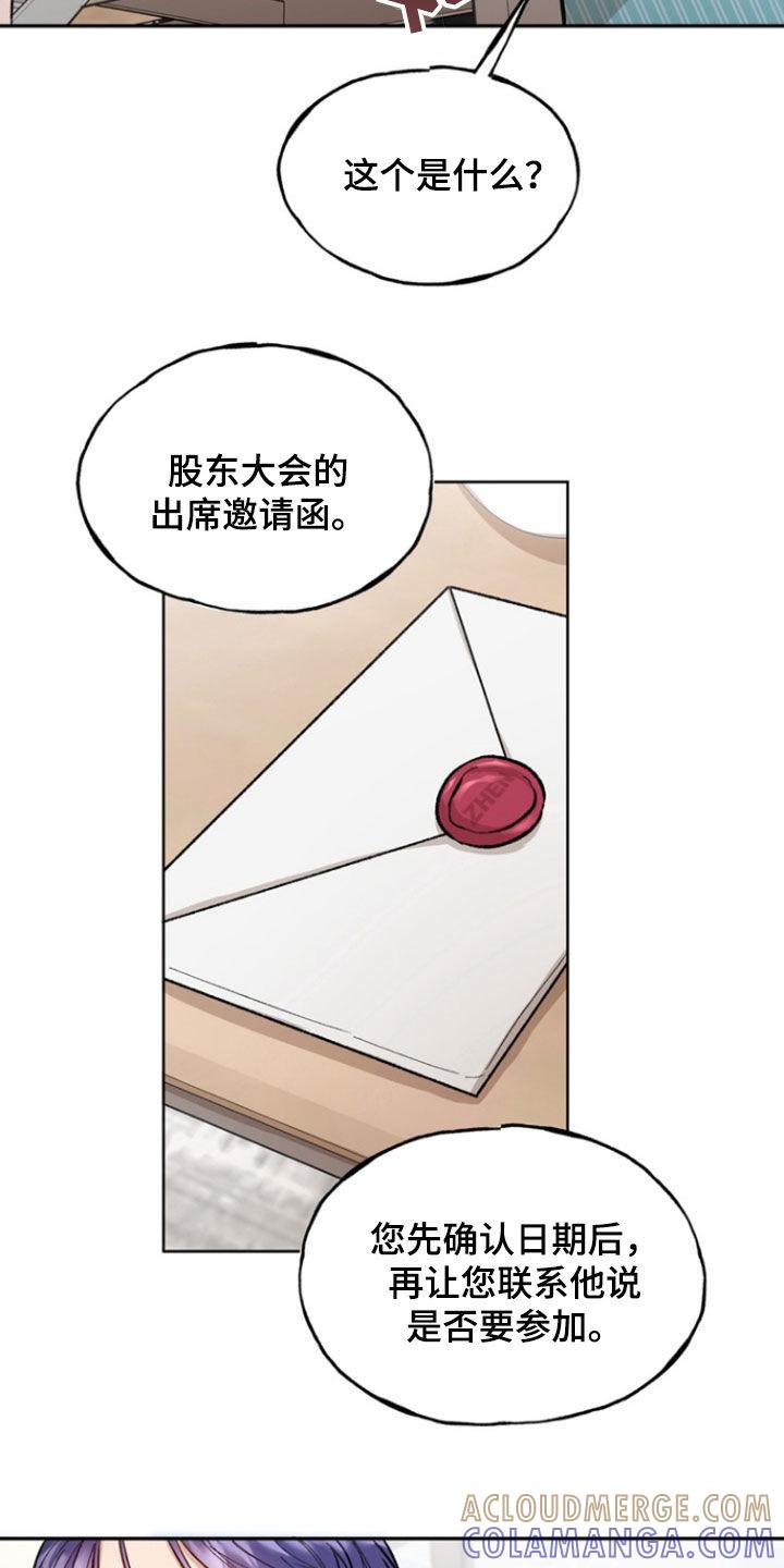 《雕刻爱你形状》第24章：味道 第7页