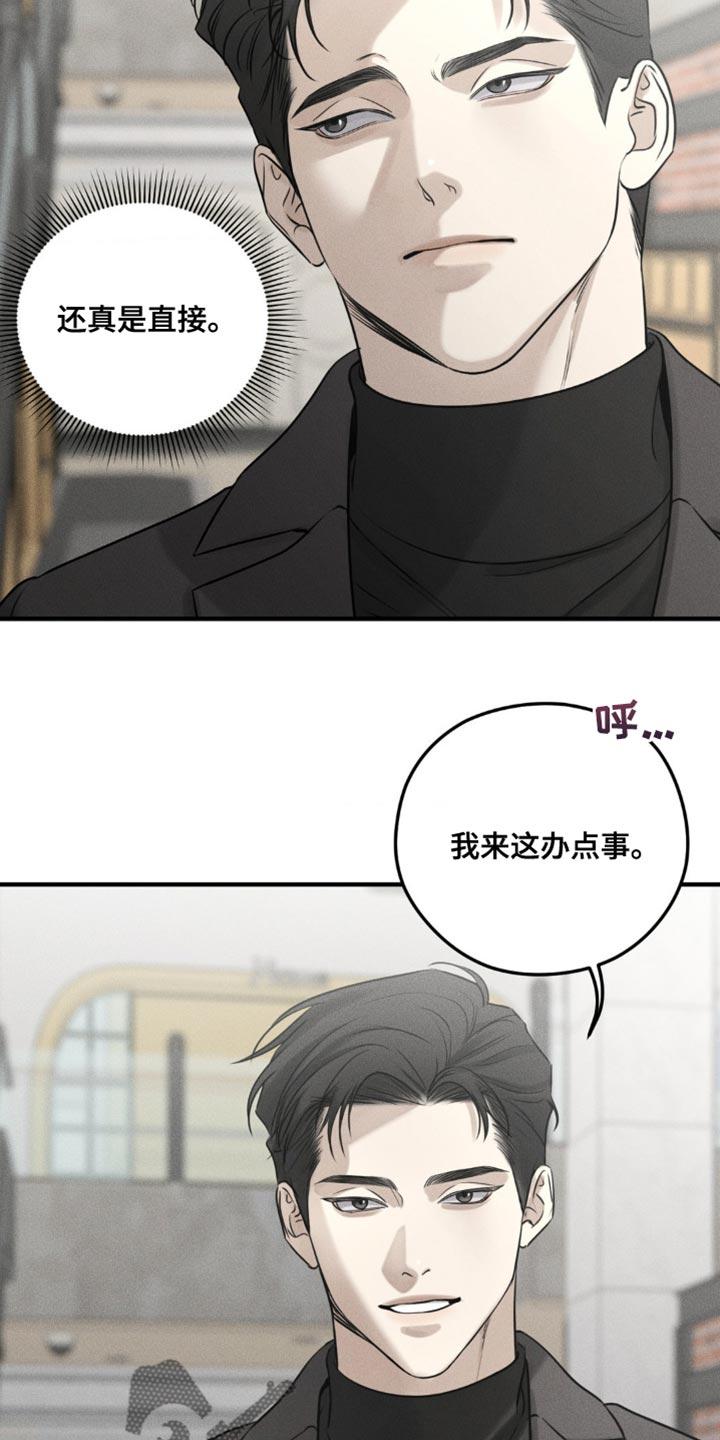 《纯白的假象》第24章：得让他们分开 第16页