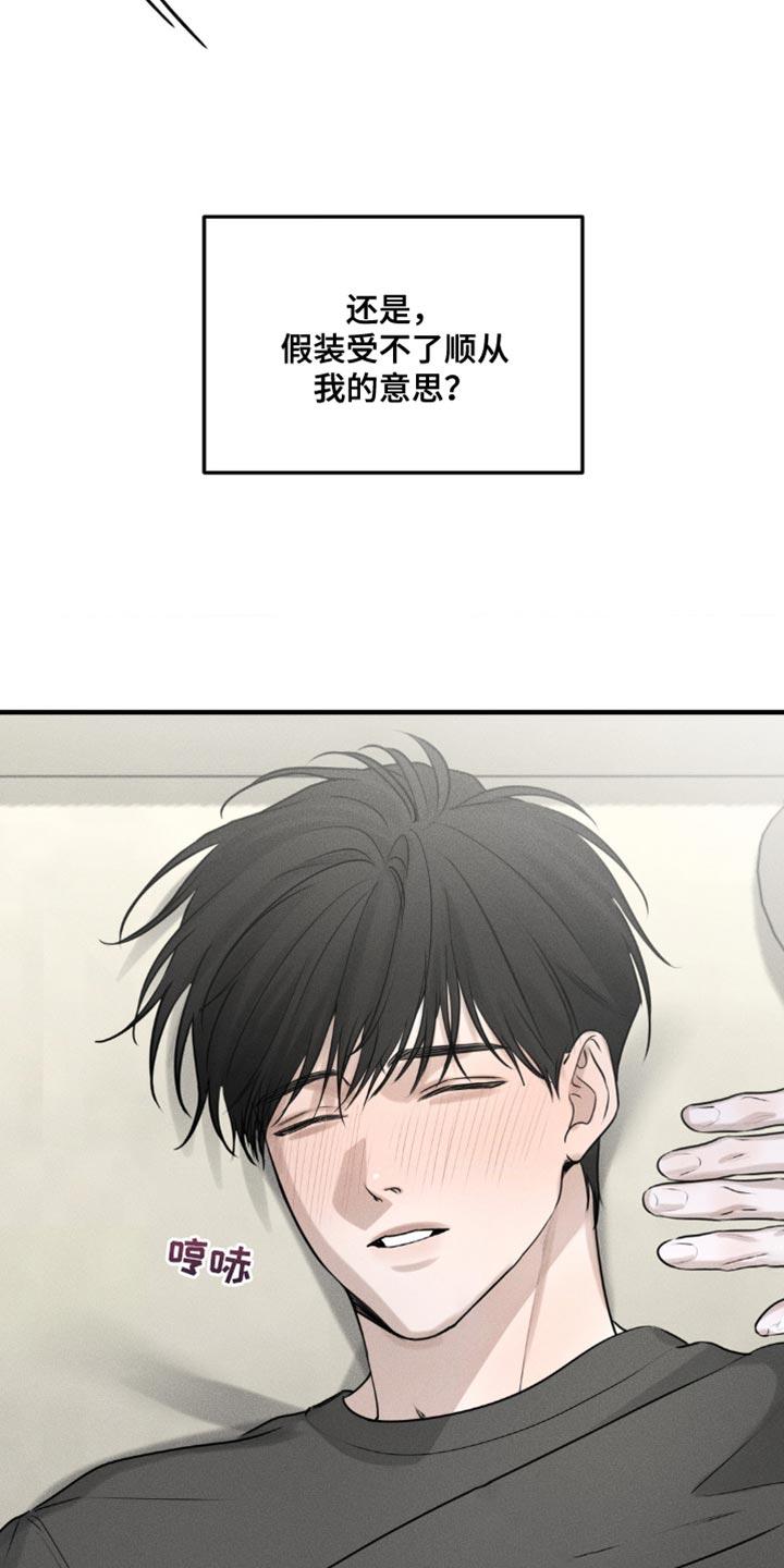 《纯白的假象》第24章：得让他们分开 第4页
