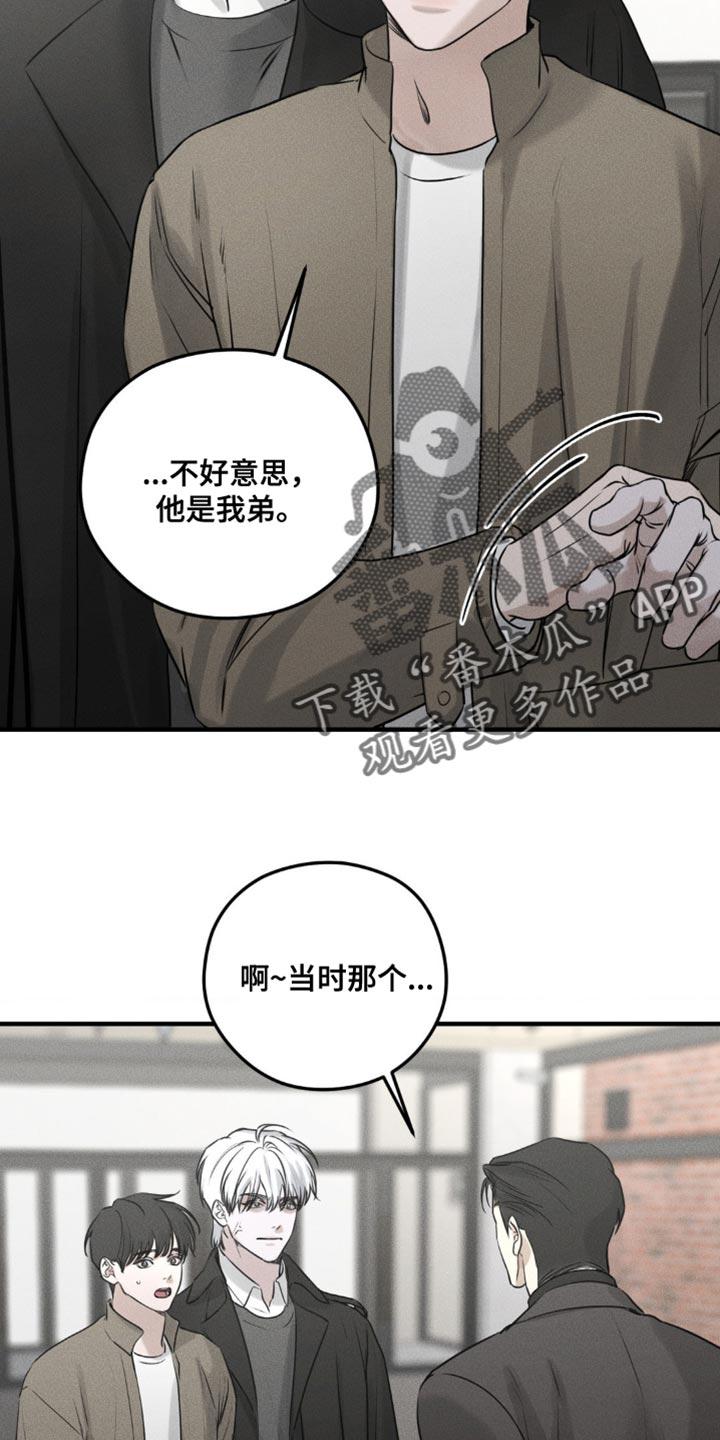 《纯白的假象》第24章：得让他们分开 第20页