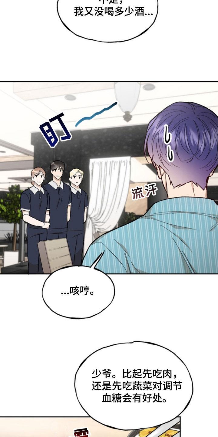 《雕刻爱你形状》第24章：味道 第4页