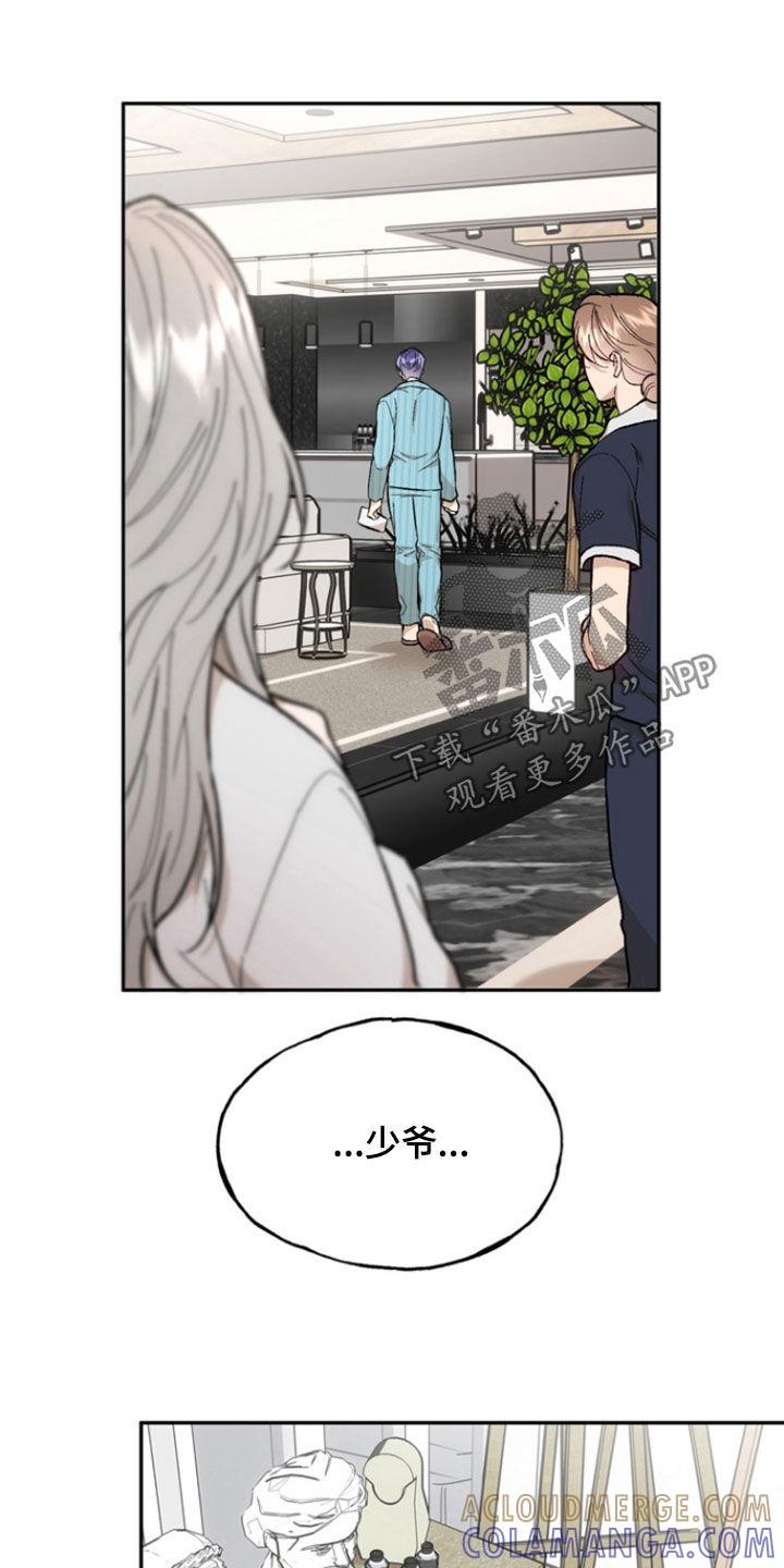 《雕刻爱你形状》第24章：味道 第11页