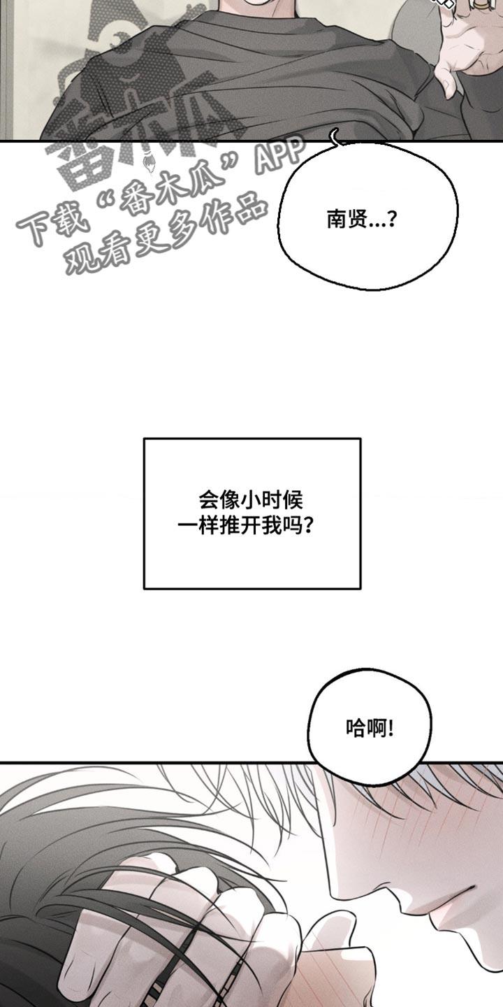 《纯白的假象》第24章：得让他们分开 第2页
