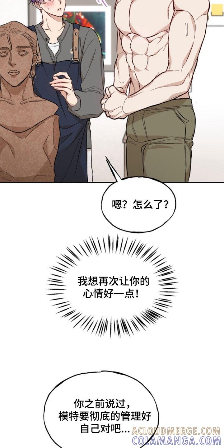 《雕刻爱你形状》第24章：味道 第25页