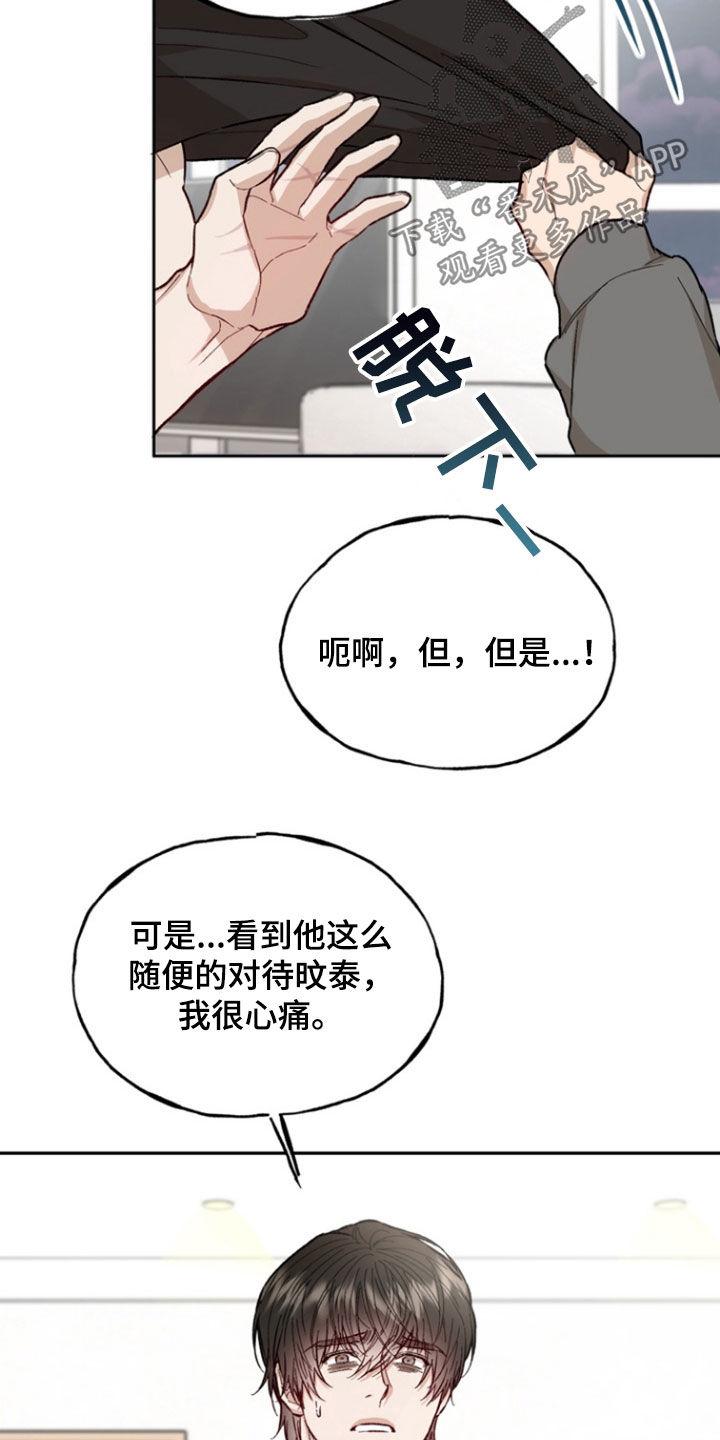 《雕刻爱你形状》第24章：味道 第16页