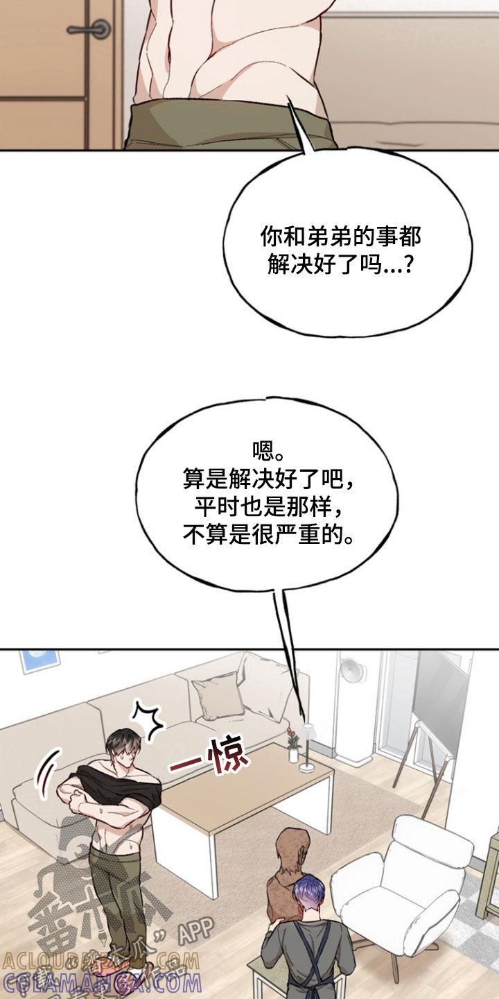 《雕刻爱你形状》第24章：味道 第13页