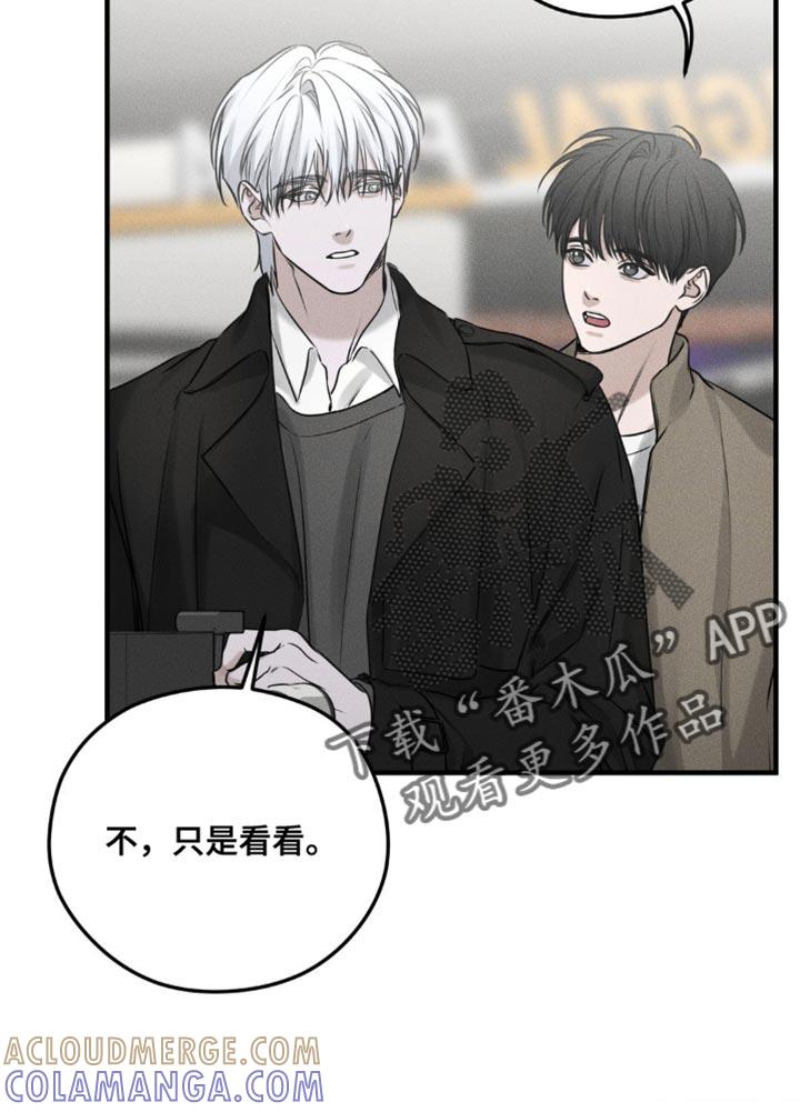 《纯白的假象》第24章：得让他们分开 第9页
