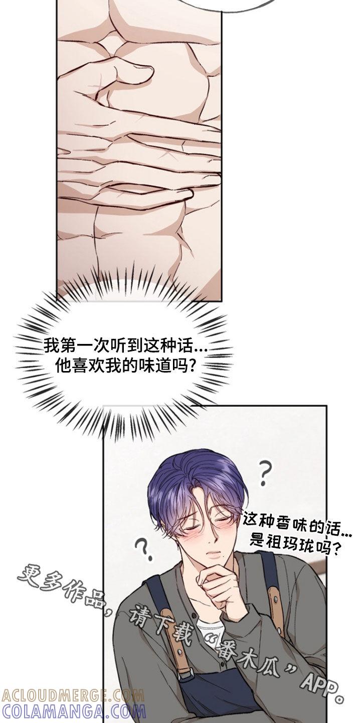 《雕刻爱你形状》第24章：味道 第29页