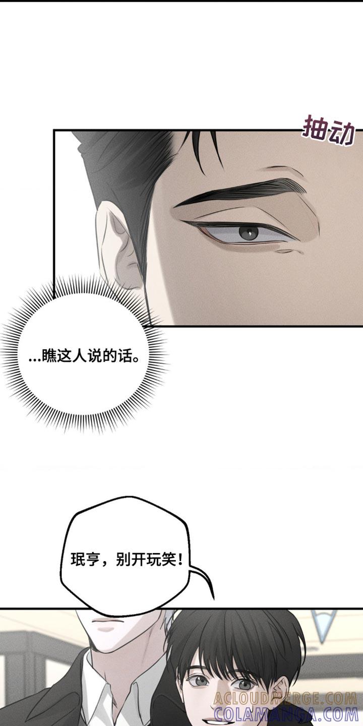《纯白的假象》第24章：得让他们分开 第19页