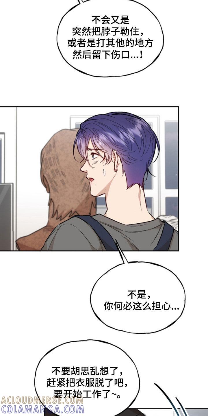 《雕刻爱你形状》第24章：味道 第15页