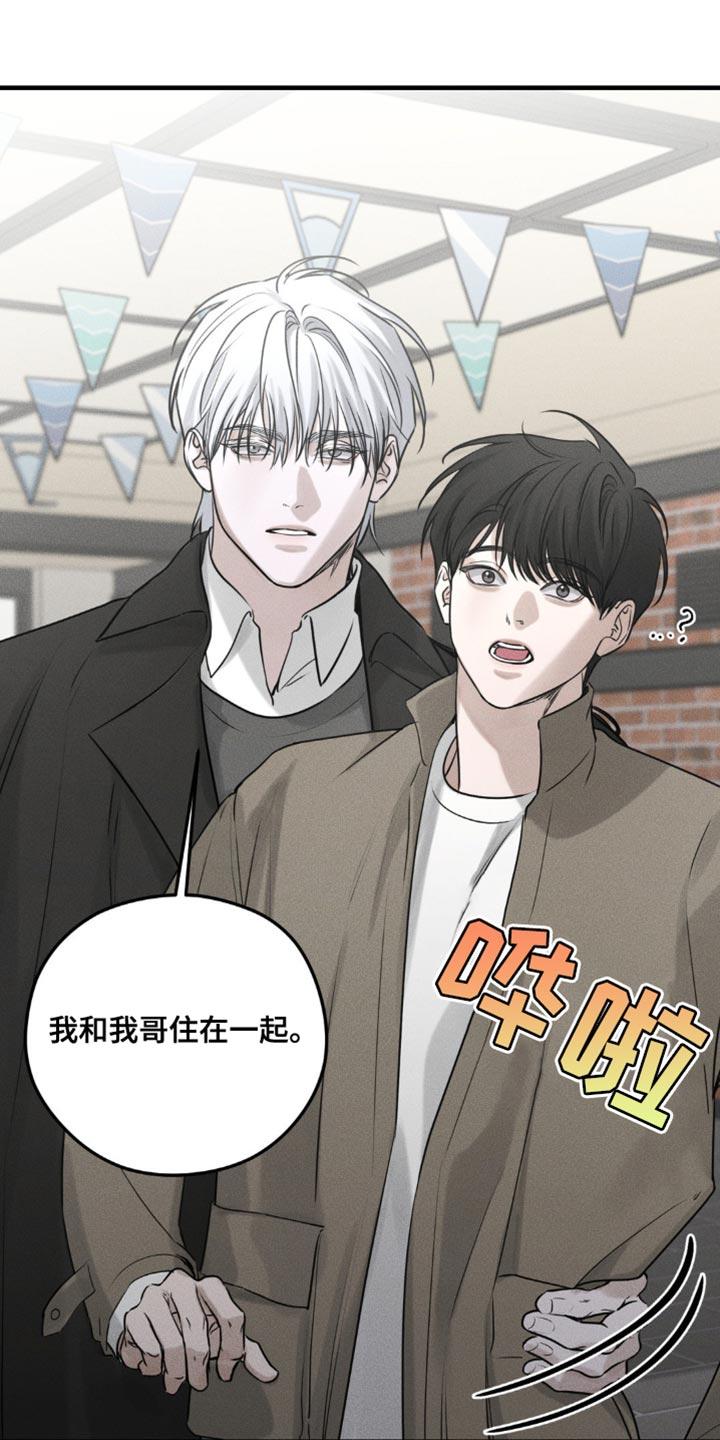 《纯白的假象》第24章：得让他们分开 第18页
