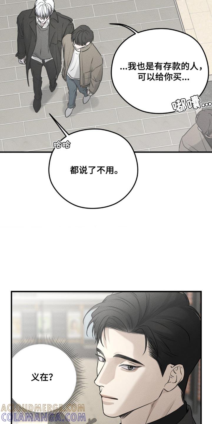 《纯白的假象》第24章：得让他们分开 第11页