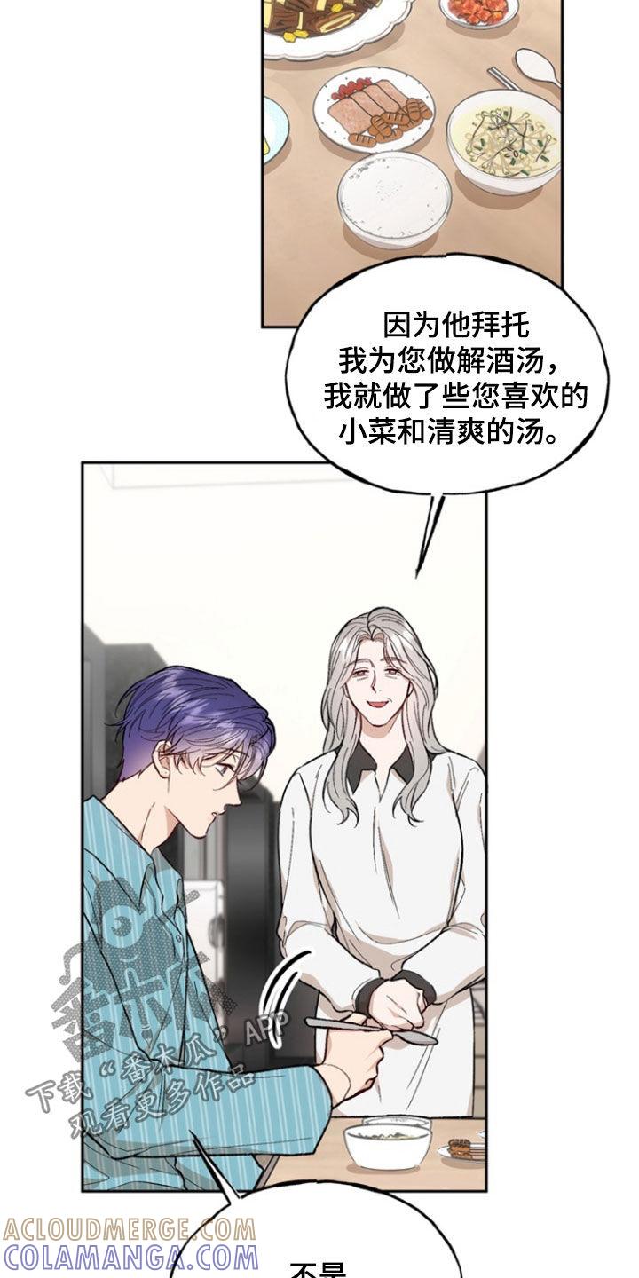 《雕刻爱你形状》第24章：味道 第3页